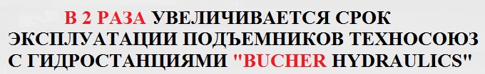 Подъемник для авто техносоюз