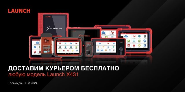 Диагностические сканеры Launch x431, launch x431 pro - купить сканер ...