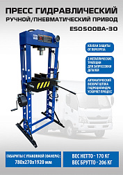 ES0500BA-30 Пресс гидравлический 30 тонн