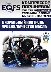 ES-500/950 Компрессор (12 бар)
