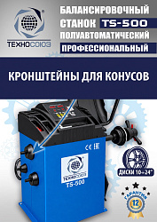 TS-500 Балансировочный станок с лазером