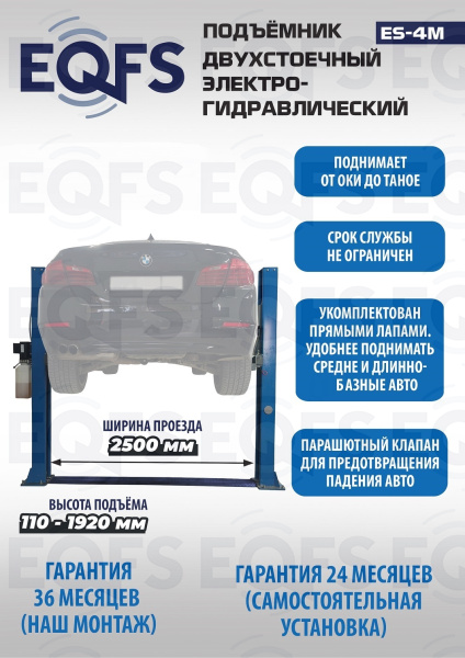 ES-4M Подъемник 2-хст. г/п 4 т прямые лапы, модернизированная желтая каретка