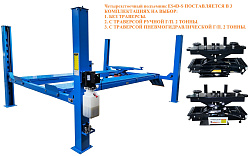 Комплект ES4D-S Подъемник 4-хст. г/п 4,0т,эл/гидр с трав+ T 7202 TAB Стенд сход-развал 3D 
