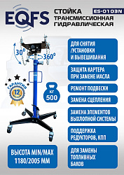 ES-0103N Стойка трансмиссионная гидравлическая 0,5т