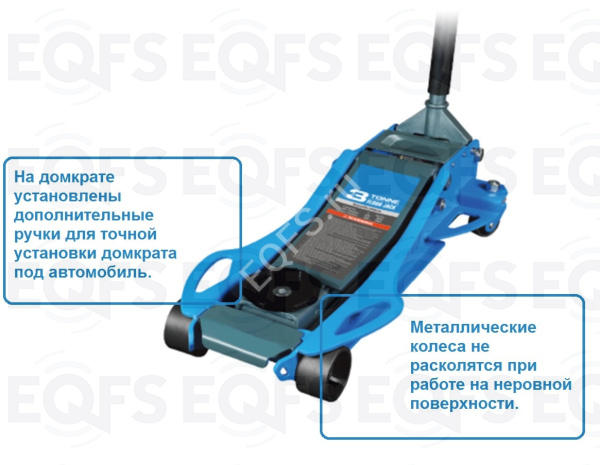 Домкрат подкатной 3т, ES5611