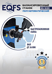 Комплект ES-3022 Станок шиномонтажный+ ES-500 Балансировочный станок с лазером