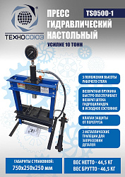 TS0500-1 Пресс гидравлический настольный, 10 тонн