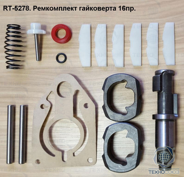 Рем. комплект для RT-5278