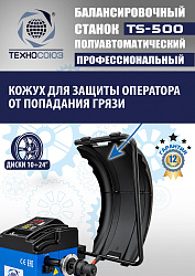 TS-500 Балансировочный станок с лазером