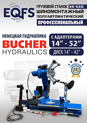Грузовой  шиномонтажный станок 14-42”, ES-52D