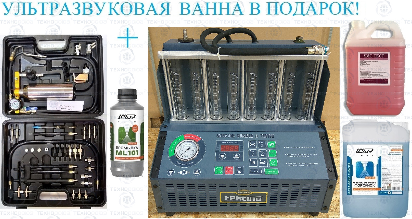 Набор для промывки инжектора