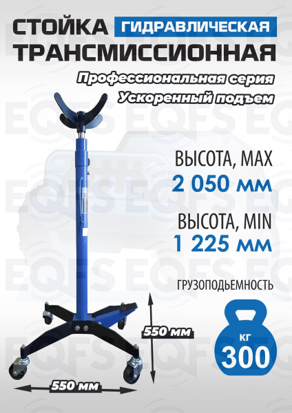ES0904 Стойка трансмиссионная гидравлическая